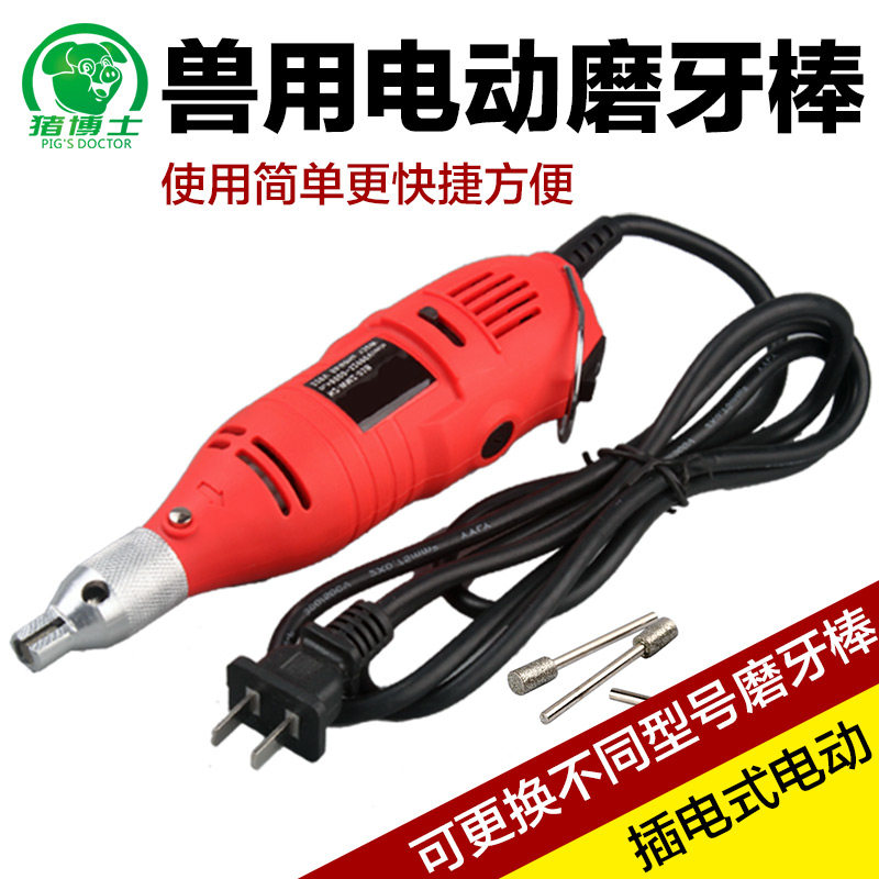 猪博士电动磨牙器猪崽用小猪兽用磨牙机猪狗宠物磨牙器仔猪磨牙器