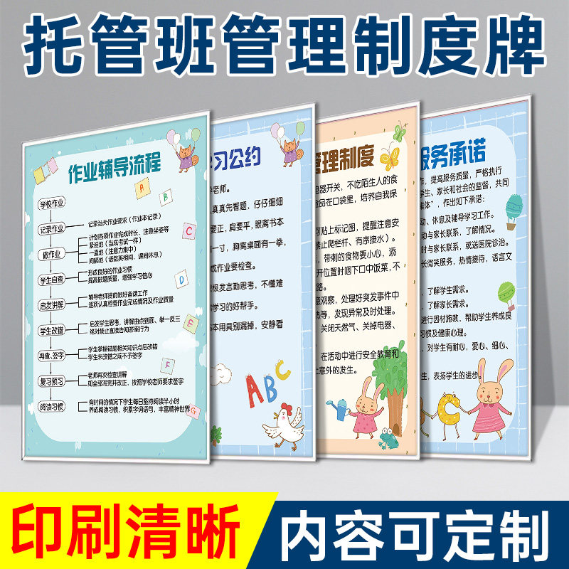 托管班管理制度幼儿园工作规程墙面装饰画文化墙贴纸中小学生学校