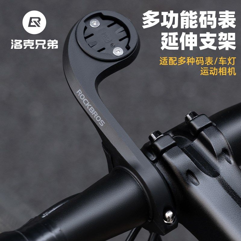 洛克兄弟山地公路自行车码表支架延伸架运动相机车灯加长底座配件