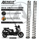 MAX SR4 C400X前减震加强弹簧阿尔法65mn 250GT 适用无极SR150GT