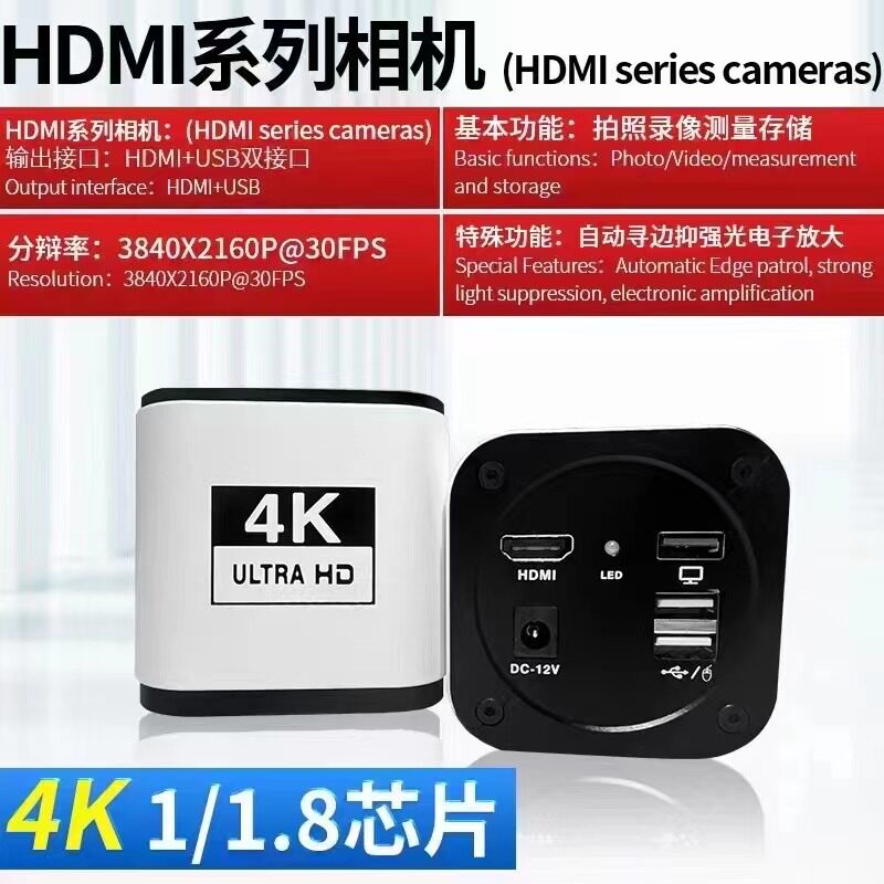 高清4K  USB/HDMI/VGA 工业相机头 视觉电子显微镜CCD数码放大