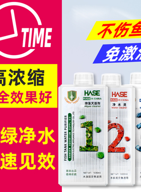 HASE硝化细菌鱼缸用净水剂水质稳定净化水族消化活菌养鱼用品液体