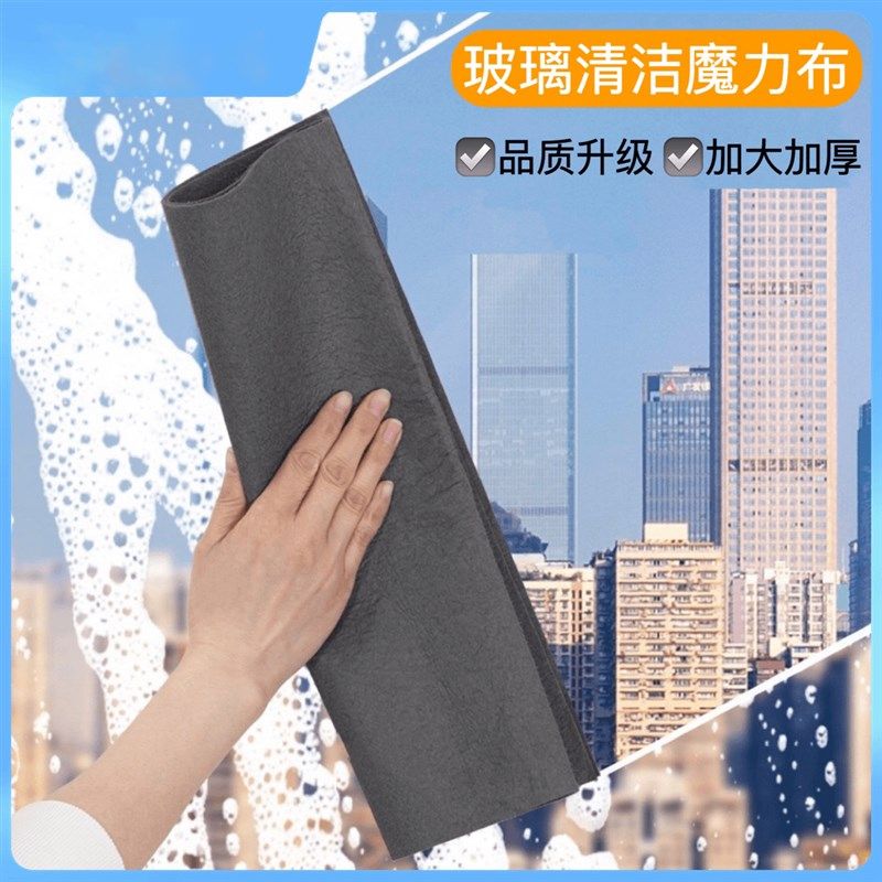 【下单立减50】魔力抹布擦玻璃不留痕无水印擦镜子家务清洁布-H