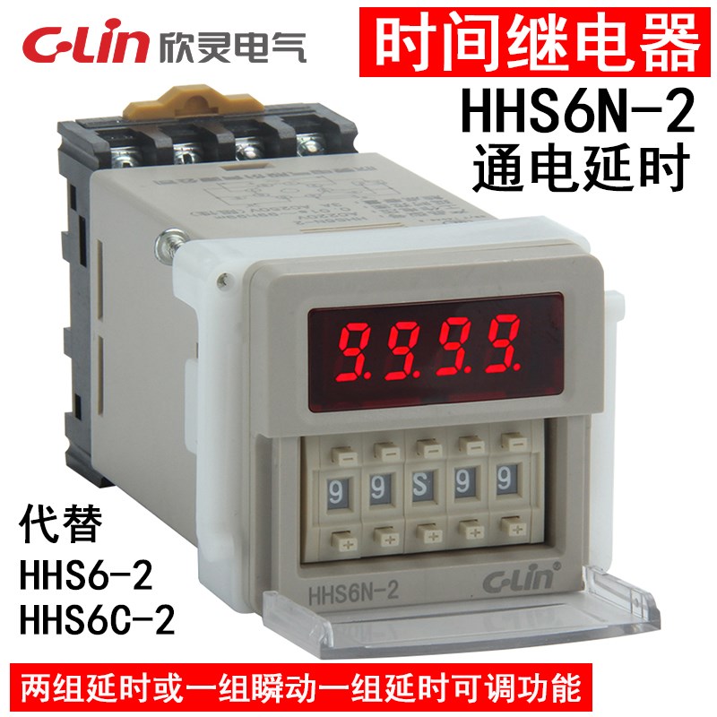 欣灵数显时间继电器HHS6N-2/DH48S-2Z/HHS6-2通电延时HHS6C-2瞬动