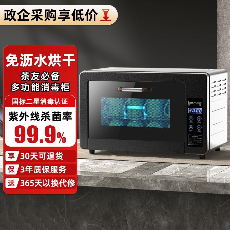 宾得茶杯茶具消毒柜小型办公室杯子消毒机桌面台式紫外线家用茶室