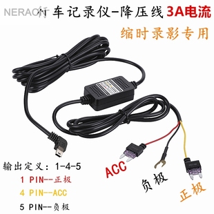 车载降压线缩时录影行车记录仪充电线停车监控暗线三根线3A电源线