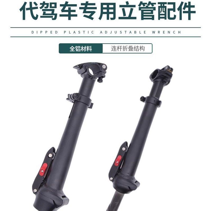 代驾电动车全铝立管折叠车龙头头管有牙无牙前叉横把锁扣包邮