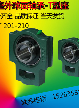 外球面轴承带座 T形座UCT210 UCT211 T212 213 214 215轴承座
