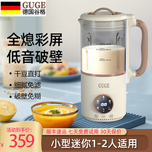 德国谷格破壁机低音家用迷你豆浆机果汁米糊辅食多功能自动料理机