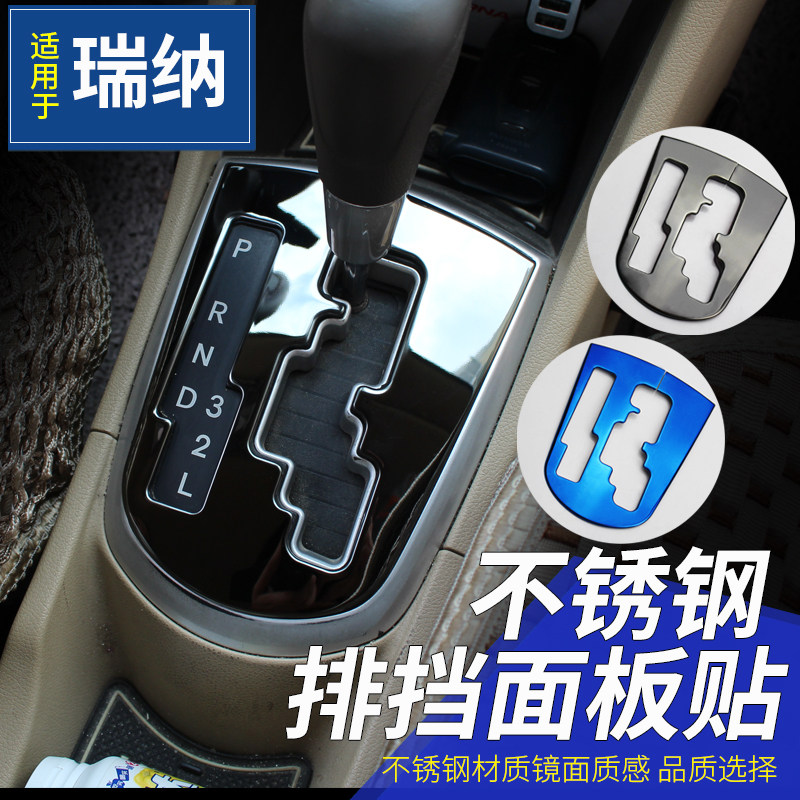 适用于10-16现代瑞纳自动档位装饰亮片排挡框面板贴内饰改装瑞纳