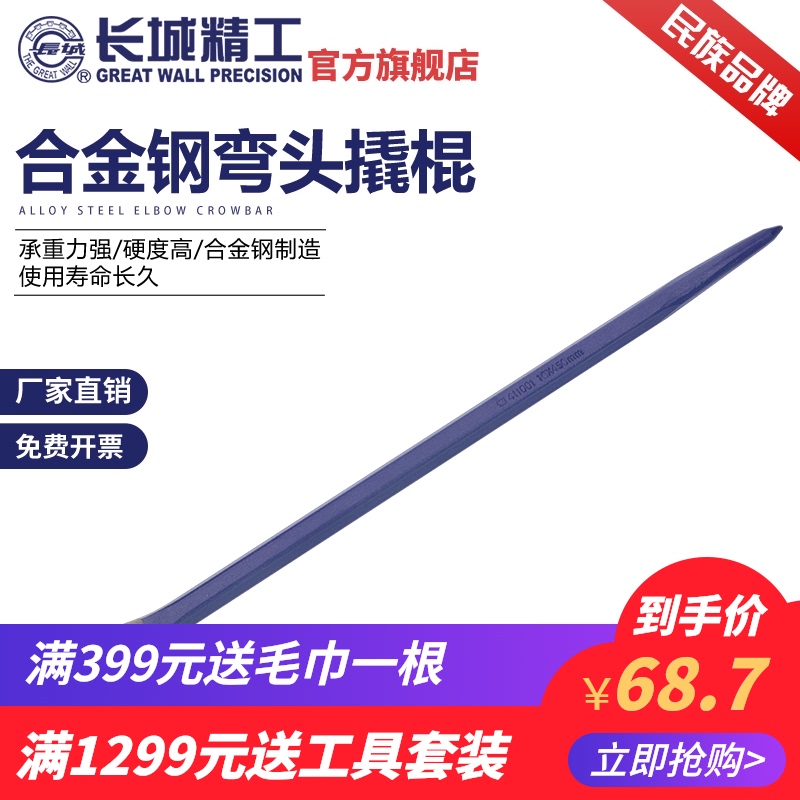 长城精工撬棍特种钢扁头翘棍木工用撬棒扒胎工具重型撬杠600mm1米