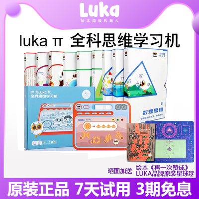 luka卢卡全科逻辑思维机早教机Luka儿童学习英语拼音识字点读机思