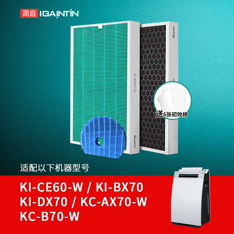 全套适配夏普空气净化器过滤网适用KI-CE60-W/BX/DX/AX70/B70滤芯