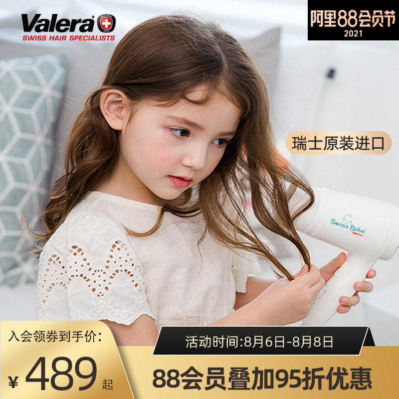 瑞士valera维力诺儿童吹风机宝宝专用静音低辐射进口婴儿电吹风
