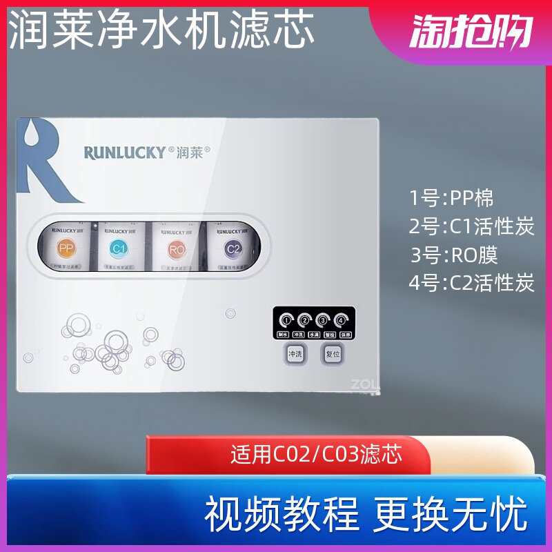 适配于润莱净水器C02滤芯C03净水机PP棉前置后置活性炭反渗透RO膜