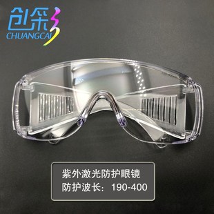 UV防护眼镜紫外线固化汞灯氙灯365实验室光固机400透明激光护目镜