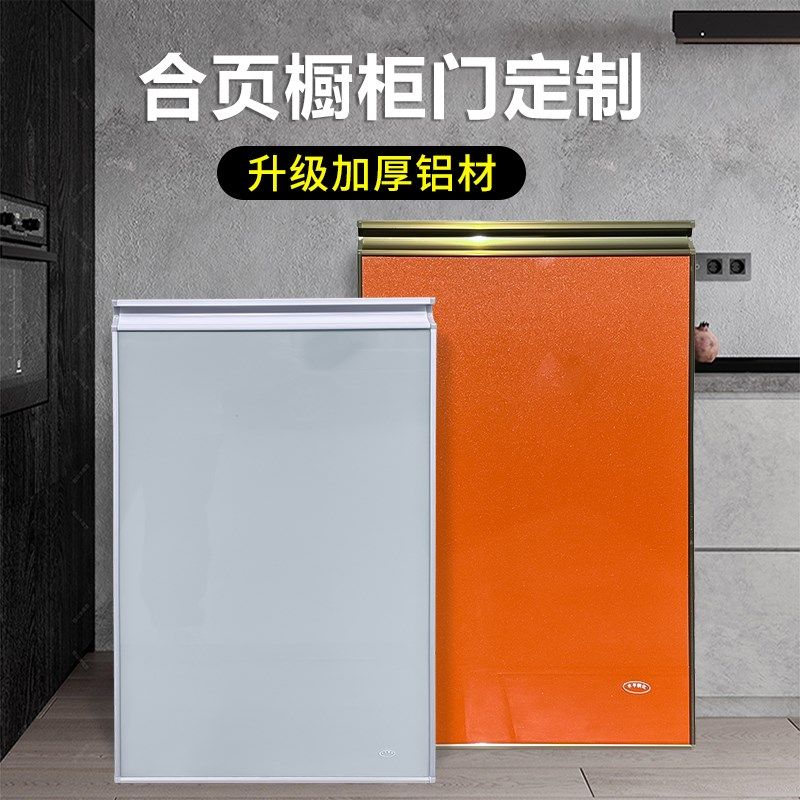 合页橱柜门定制自装钢化玻璃晶钢门板整体厨房灶台柜门厨柜门订做