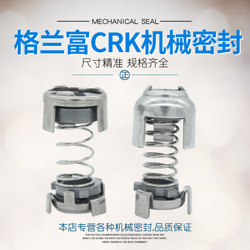 格兰富机械密封水泵CRK-2/4慢走丝密封圈GLF-12/16密封件机封水封