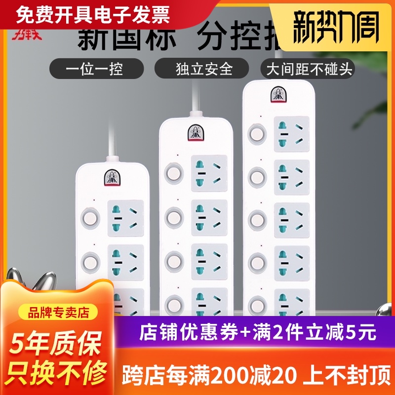 子弹头插座独立开关多功能插线板插板分控插排接线板排插拖线板