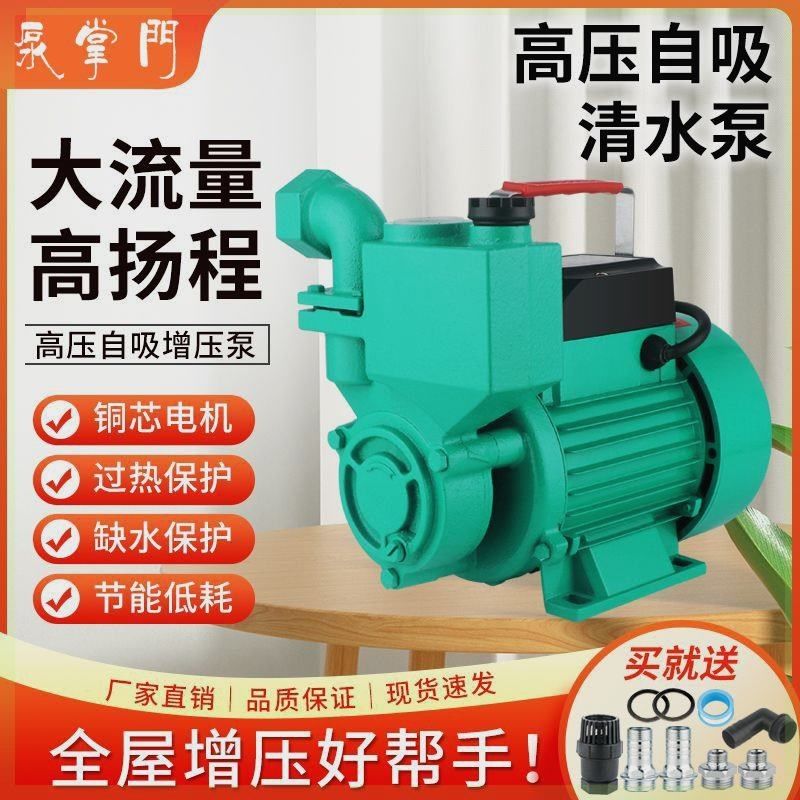 220全自动自吸水泵增压泵小型自来水管家用水井抽水泵高压抽水机