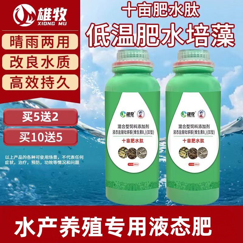 雄牧十亩肥水肽水产养殖大水面肥水培藻培育轮虫浮游生物用肥水王