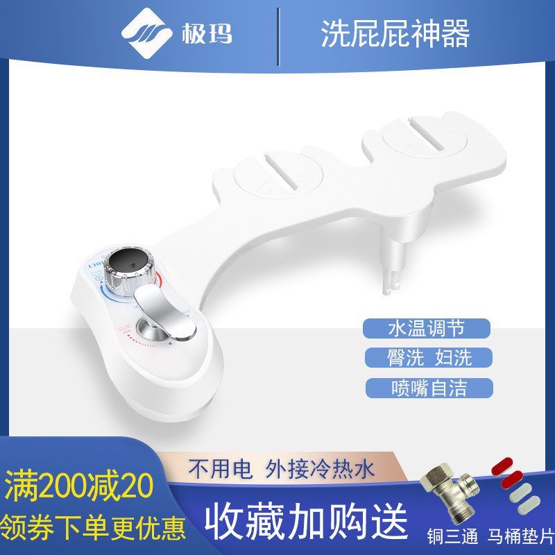 极玛不用电冷热洁身器妇洗器洗屁股坐便喷水冲洗器家用智能马桶盖
