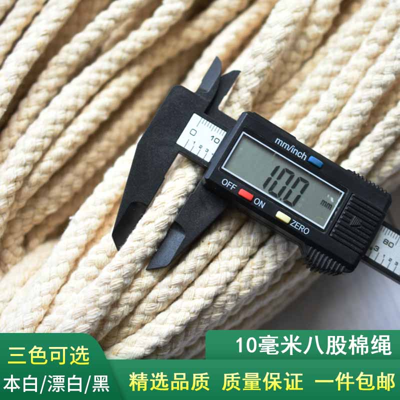 全棉八股绳10mm八股棉绳捆绑绳户外绳黑白色粗绳麻绳65米/捆包邮