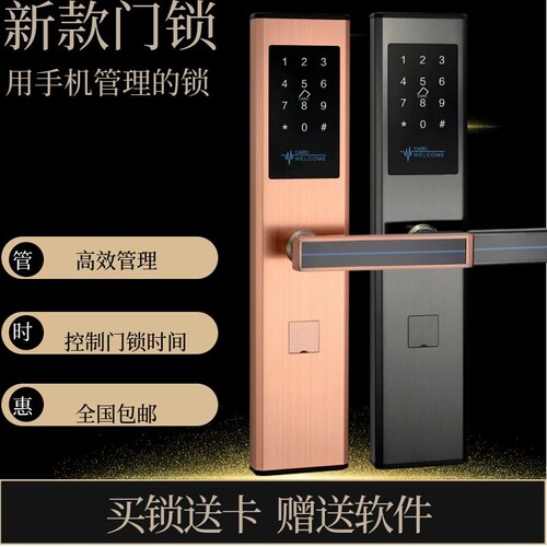 手机酒店智能锁 感应锁宾馆锁 防盗锁 家用锁 磁卡锁电子刷卡门锁