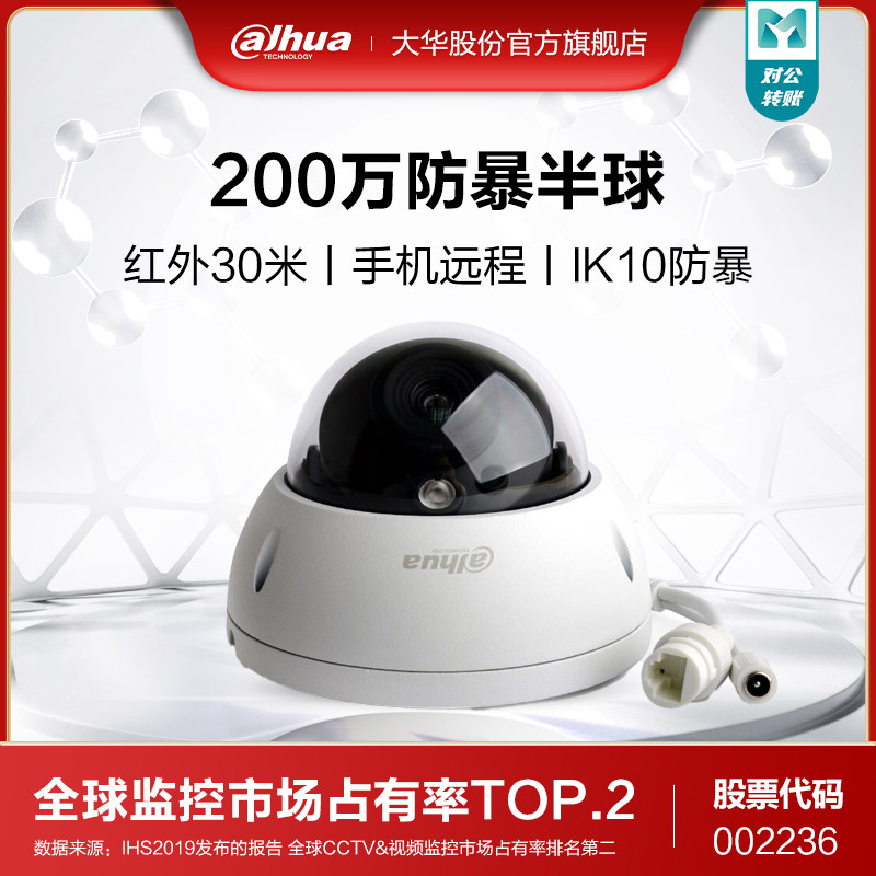 大华200万数字监控摄像机IPC-HDBW1235R 防暴半球网络摄像头高清