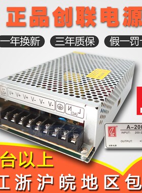 创联电源5V40A200wLED显示屏电源开关电源A-200-5创联电源