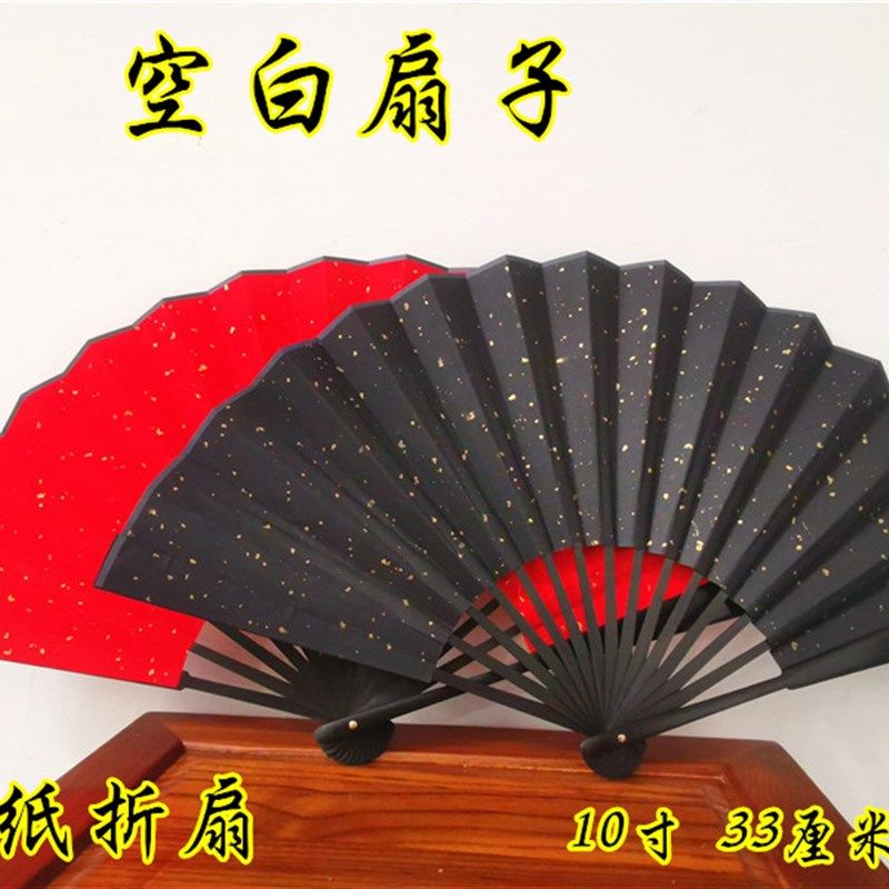 10寸宣纸折扇 空白纸扇 万年红宣纸扇子 画空白扇子黑色洒金扇