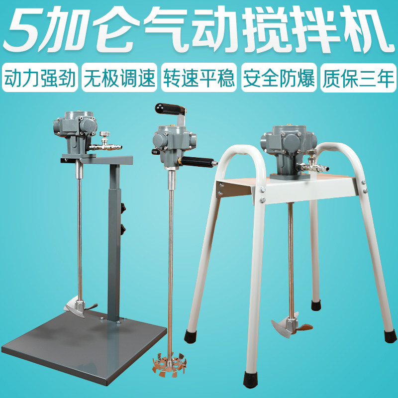 台湾德普森5加仑气动搅拌机升降式搅拌器手提气动搅拌机油漆涂料