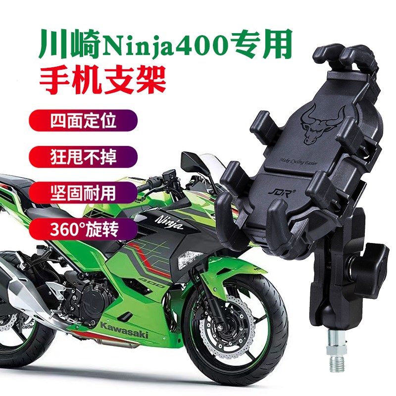 适用川崎Ninja400摩托车手机支架忍者400骑行导航固定减震手机架