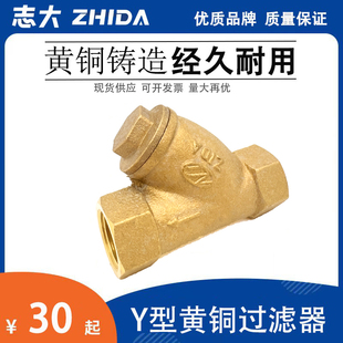 y型过滤器25管道6分50dn20水25黄铜50dn20全铜50过滤器球阀65