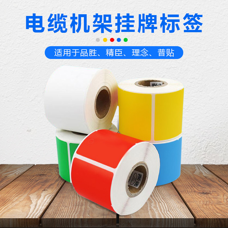 品胜G50-70通信机房吊牌室内外光缆标签纸电信挂牌G45-80B无背胶