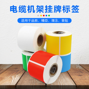 品胜G50 80B无背胶 70通信机房吊牌室内外光缆标签纸电信挂牌G45