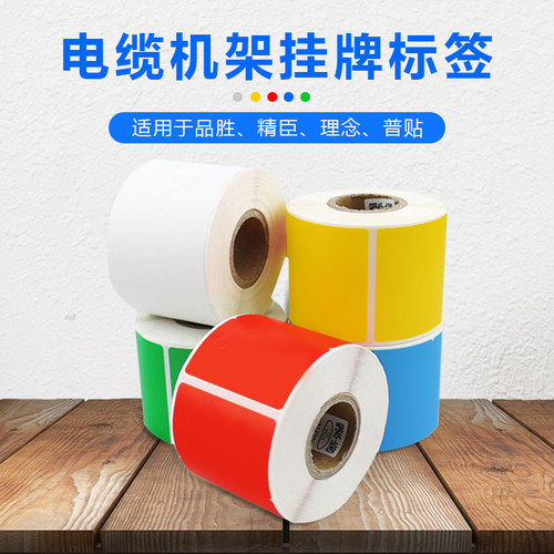 品胜G50-70通信机房吊牌室内外光缆标签纸电信挂牌G45-80B无背胶