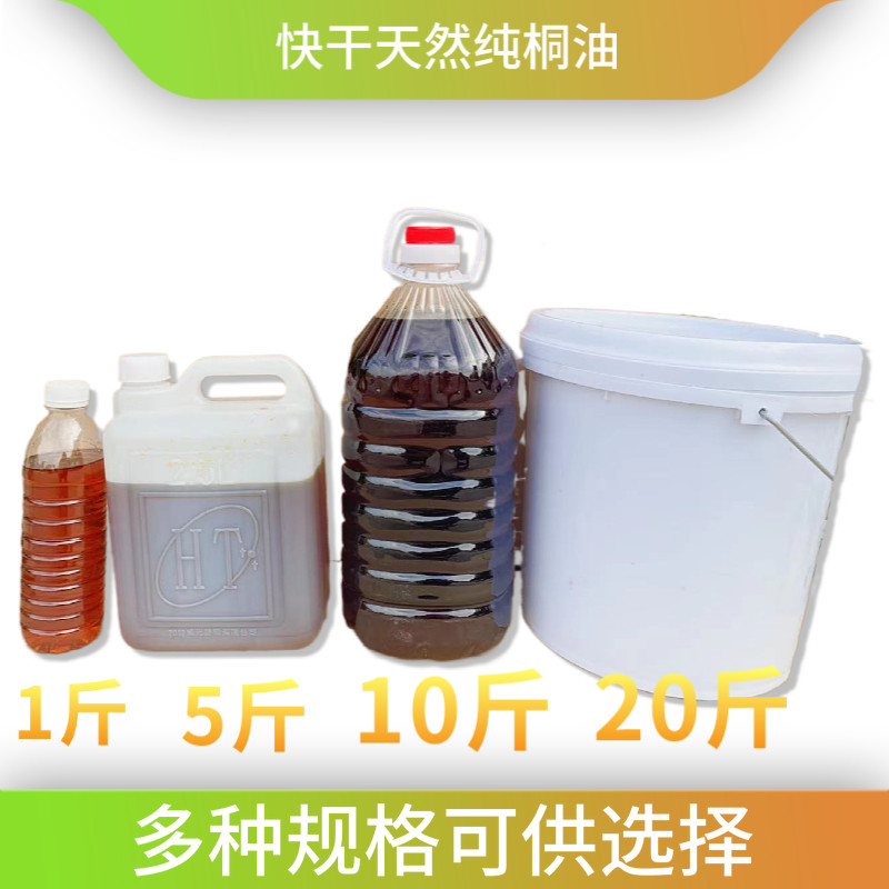桐油熟桐油木器漆木蜡油s清漆 防水防腐漆蜂箱漆木船撒网专用铜油