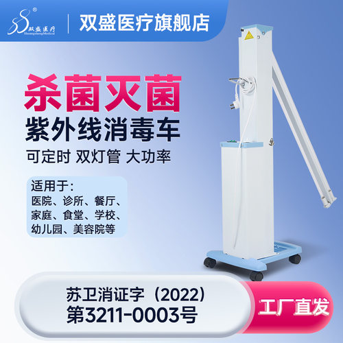 【院线同款】双盛紫外线消毒灯车