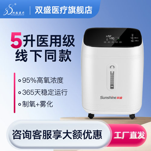 双盛医疗5升医用制氧机雾化一体