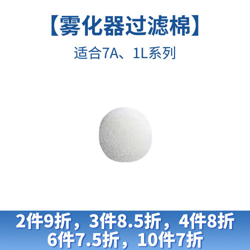 双盛医疗雾化器配件过滤棉