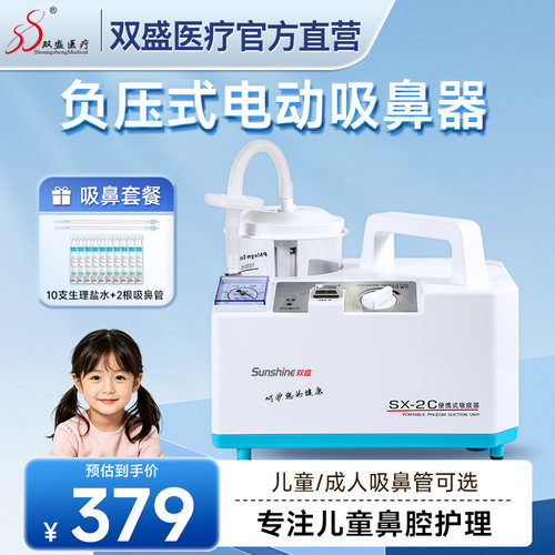 双盛医疗负压电动吸鼻器医用