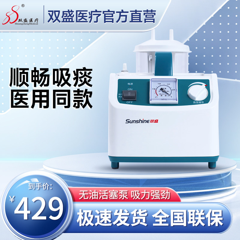 双盛医疗医用电动吸痰器家用便携式老人吸痰机儿童吸痰器用SX-1C