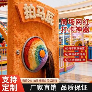 2026马年商场毛绒互动装置拍马屁吸精引流网红打卡美陈摆件装饰