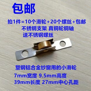 包邮10个装 7mm宽不锈钢架真铜轮推拉纱窗平轮铝合金塑钢纱门滑轮