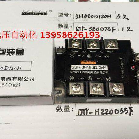 KEJIKEYI杭州西子 SSR-3H480D120H SSR-3H480D120G三相固态继电器