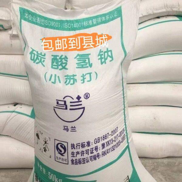 优质小苏打粉兽用100斤大袋养殖养殖用鸡鸭鹅畜牧禽畜用包邮