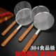 30厨房不锈钢超细捞篱油炸漏勺大号过滤网柄笊篱捞面商用家用4木