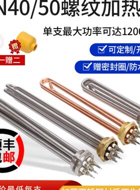 DN40/50工程水箱加热管工业锅炉电热管导热油丝扣加热棒220V/380V