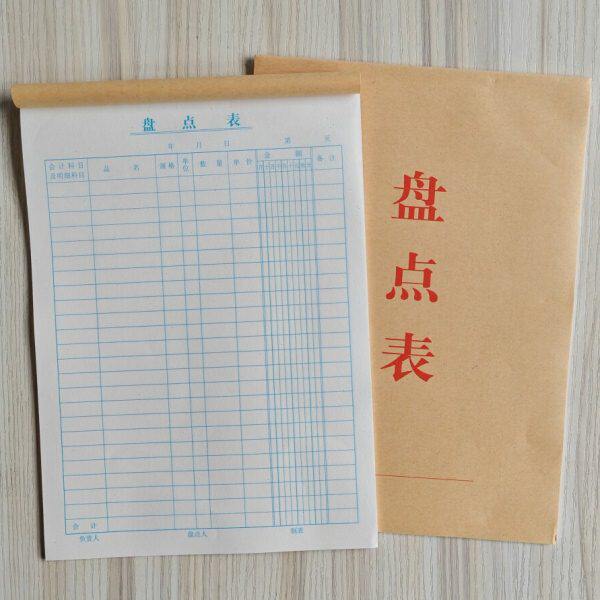 库存盘点表 仓库盘存明细表 存货盘点登记本 商品明细查询记录本
